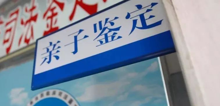 金华亲子鉴定中心在什么地方,金华亲子鉴定收费明细