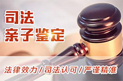 金华司法DNA鉴定如何办理【鉴定咨询】