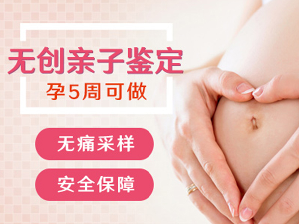 刚怀孕怎么确认孩子父亲是谁[金华],金华无创孕期亲子鉴定怎么收费