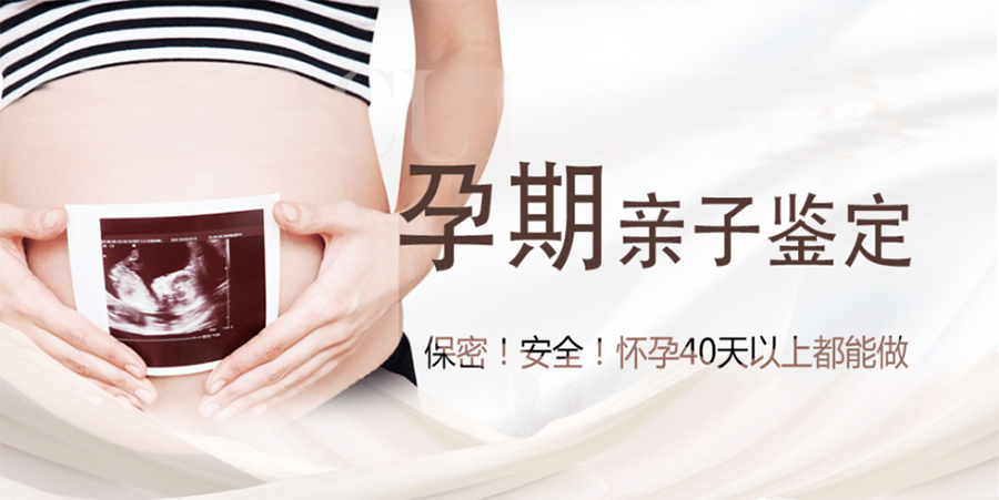 金华怀孕38天如何做血缘检测,金华孕期亲子鉴定多少钱的费用