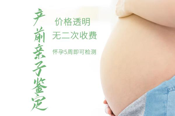 金华怀孕了如何办理亲子鉴定最简单方便,金华孕期亲子鉴定收费明细