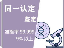 金华DNA同一认定
