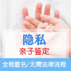 金华隐私亲子鉴定